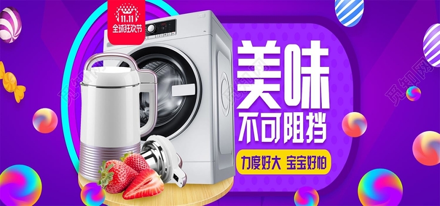 炫彩淘宝天猫电商双十一电器banner