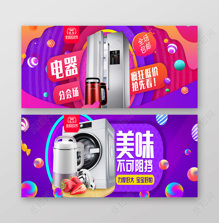 炫彩淘宝天猫电商双十一电器banner