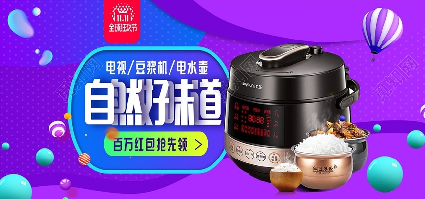 炫彩淘宝天猫电商双十一电器促销banner