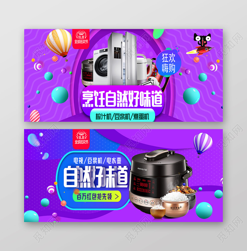 炫彩淘宝天猫电商双十一电器促销banner