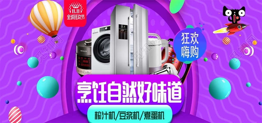 炫彩淘宝天猫电商双十一电器促销banner