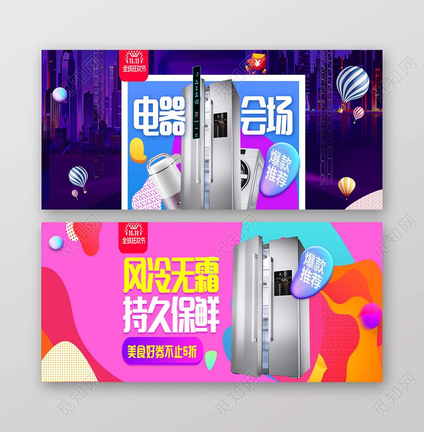 炫彩淘宝天猫电商双十一狂欢促销banner