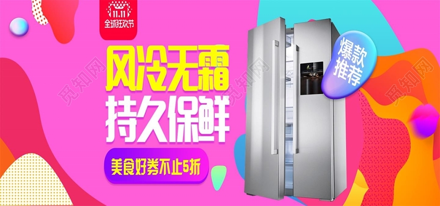 炫彩淘宝天猫电商双十一狂欢促销banner