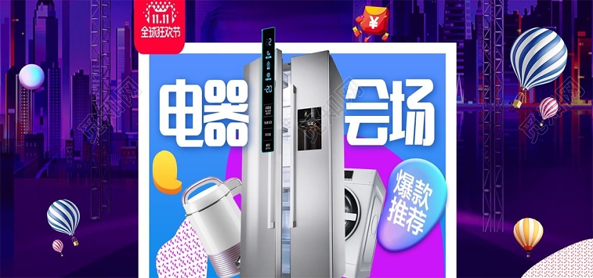 炫彩淘宝天猫电商双十一狂欢促销banner