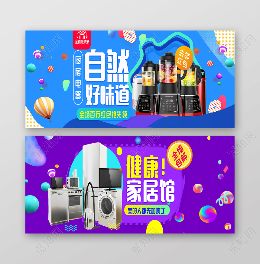 炫彩淘宝天猫电商双十一狂欢家电促销banner