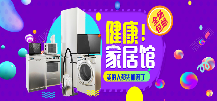 炫彩淘宝天猫电商双十一狂欢家电促销banner