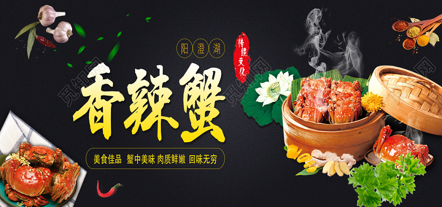 大气淘宝天猫电商中秋大闸蟹banner