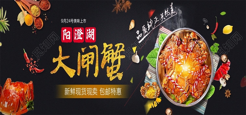 大气淘宝天猫电商中秋大闸蟹banner