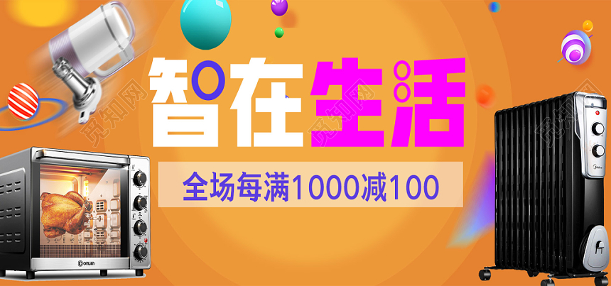 炫彩淘宝天猫电商双十一促销电器家电banner