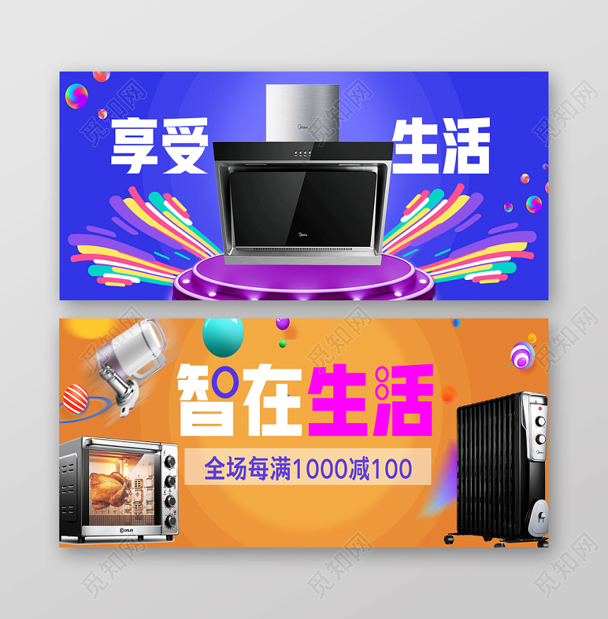炫彩淘宝天猫电商双十一促销电器家电banner