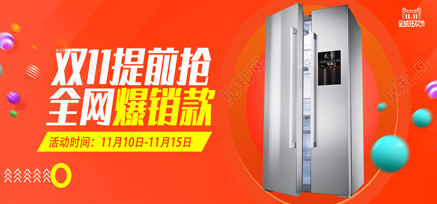 时尚淘宝天猫电商双十一促销电器banner