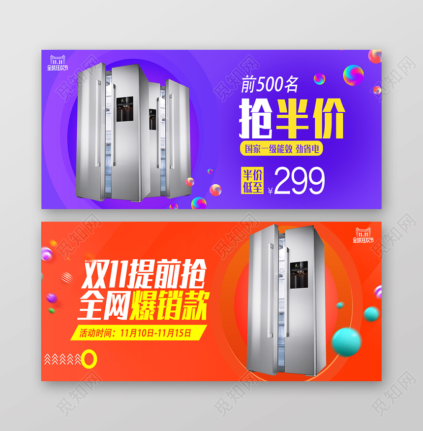 时尚淘宝天猫电商双十一促销电器banner