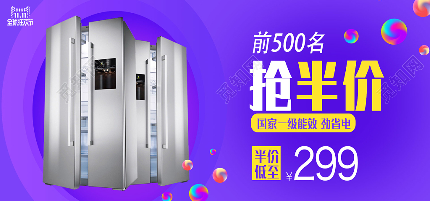 时尚淘宝天猫电商双十一促销电器banner