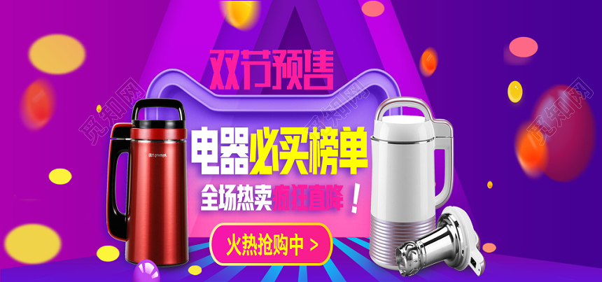 炫彩淘宝天猫电商双十一促销banner