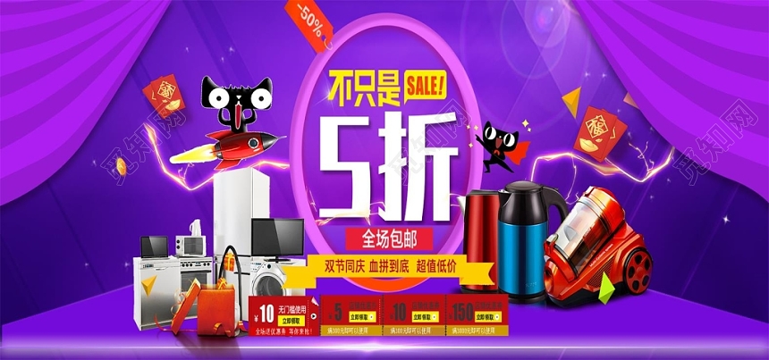 紫色炫彩淘宝天猫电商双十一电器banner