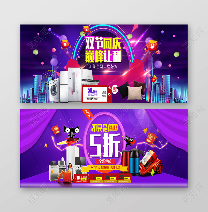 紫色炫彩淘宝天猫电商双十一电器banner