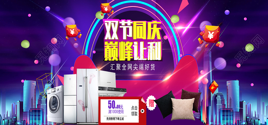 紫色炫彩淘宝天猫电商双十一电器banner
