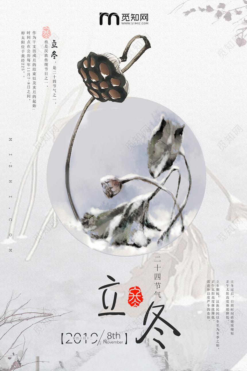 淡雅传统二十四节气立冬枯枝背景宣传海报