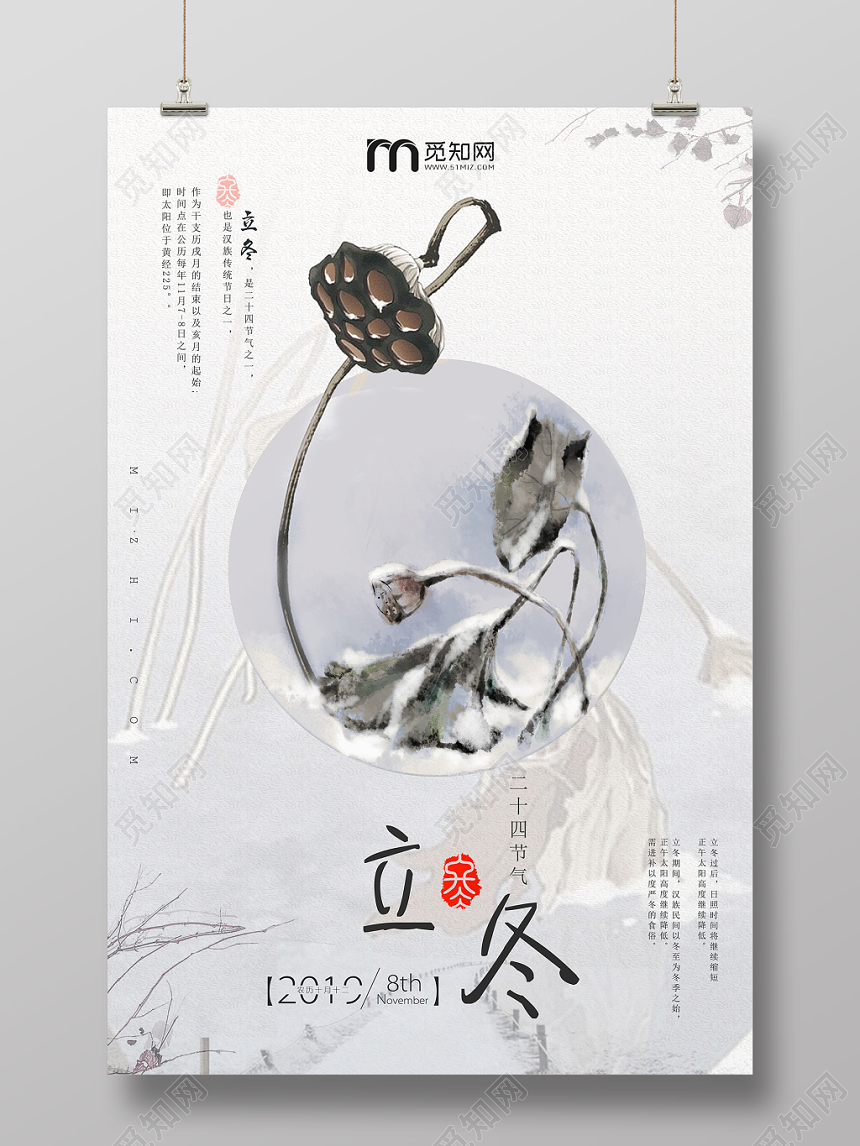 淡雅传统二十四节气立冬枯枝背景宣传海报