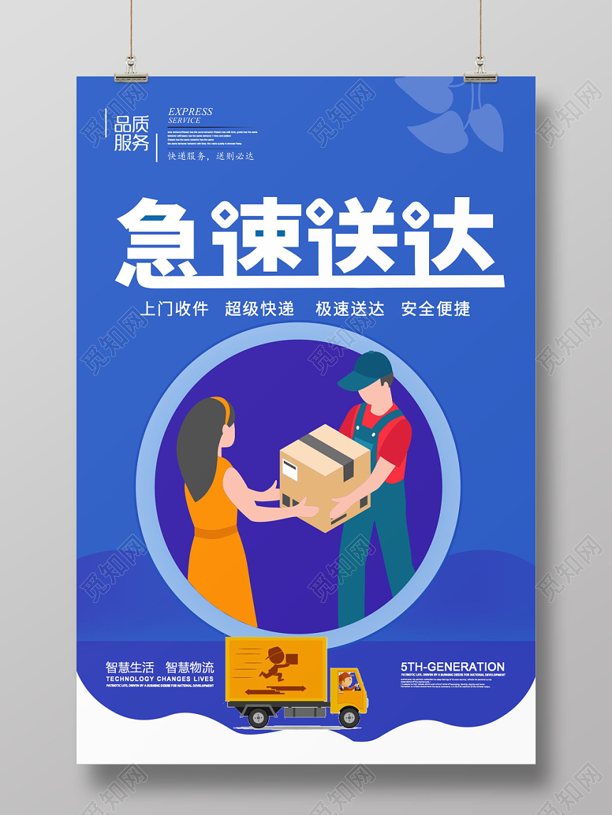 物流快递运输蓝色卡通宣传海报