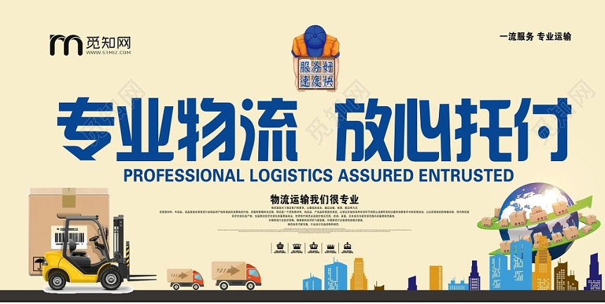 物流快递运输宣传黄色创意展板