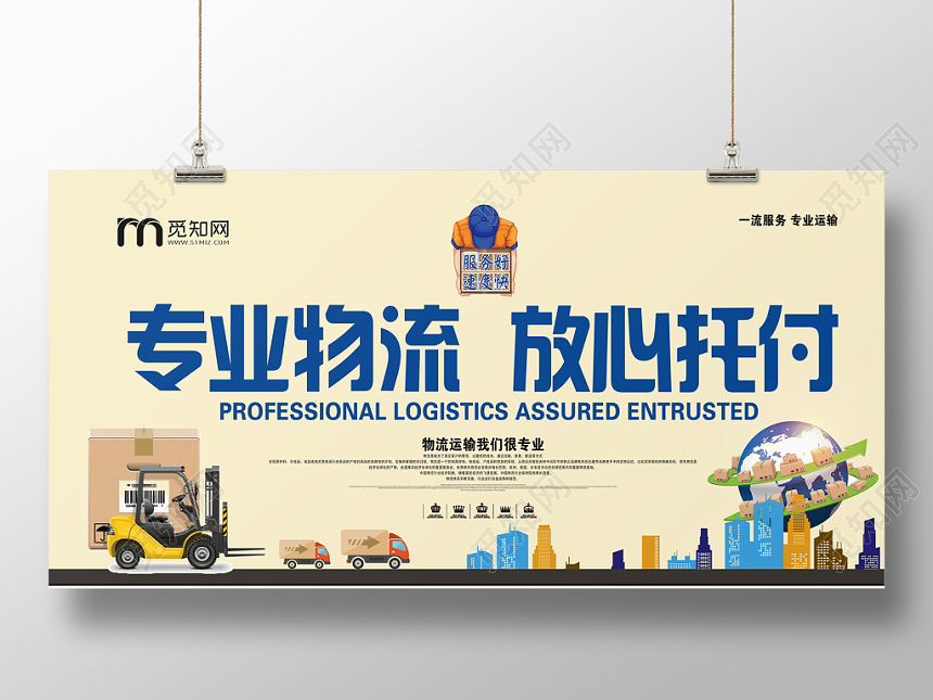 物流快递运输宣传黄色创意展板
