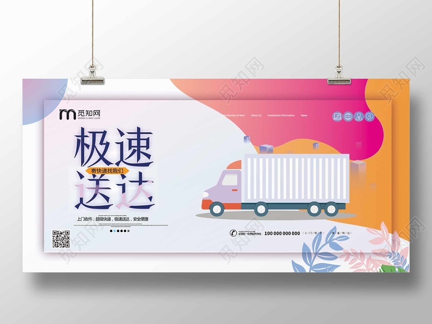 物流快递运输紫色卡通宣传展板