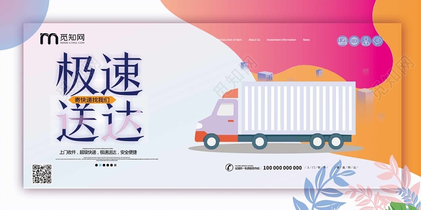 物流快递运输紫色卡通宣传展板