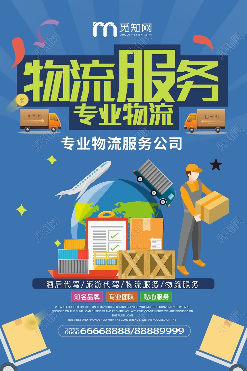 物流快递运输蓝色卡通宣传海报