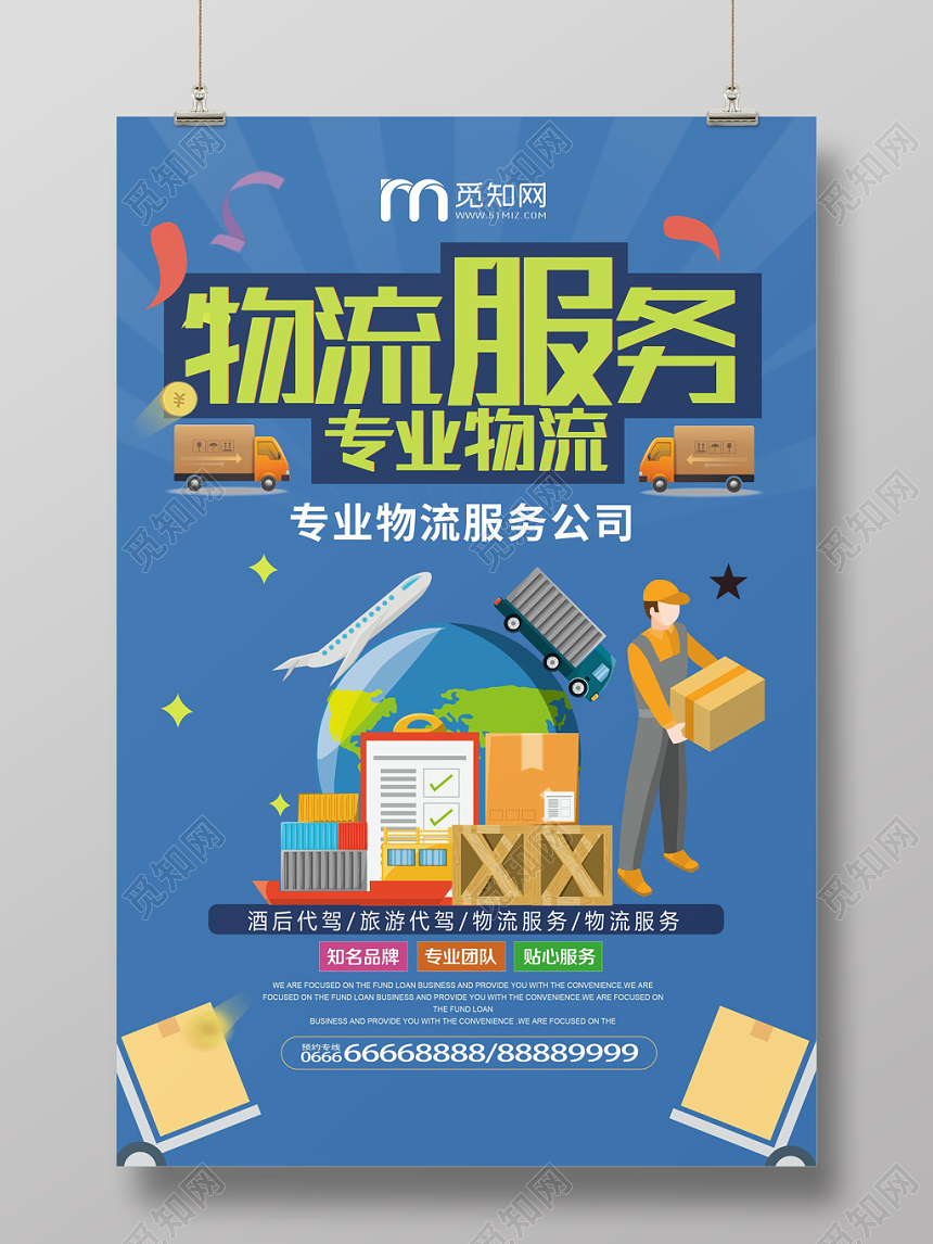 物流快递运输蓝色卡通宣传海报