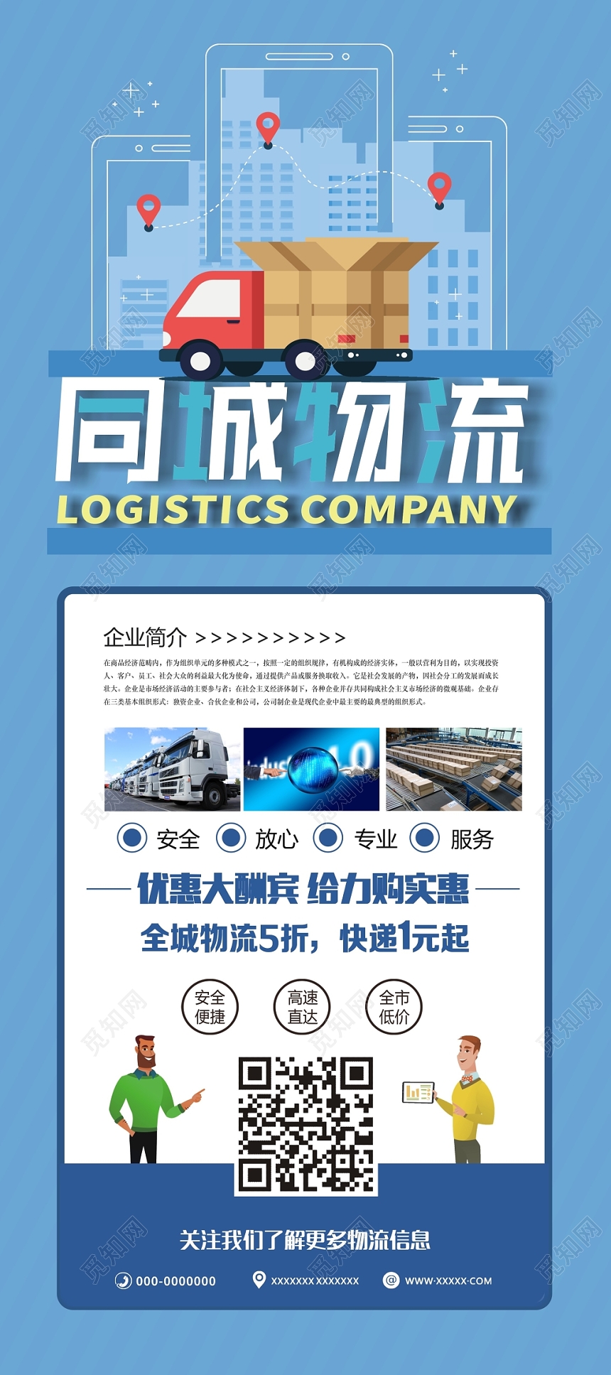 物流快递运输蓝色创意简约宣传易拉宝