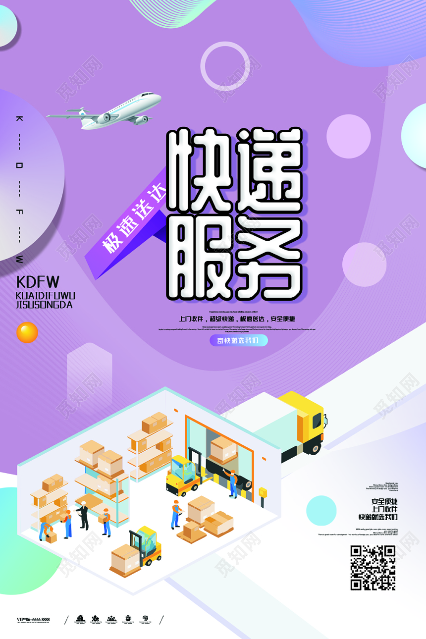 物流快递运输紫色卡通简约宣传海报