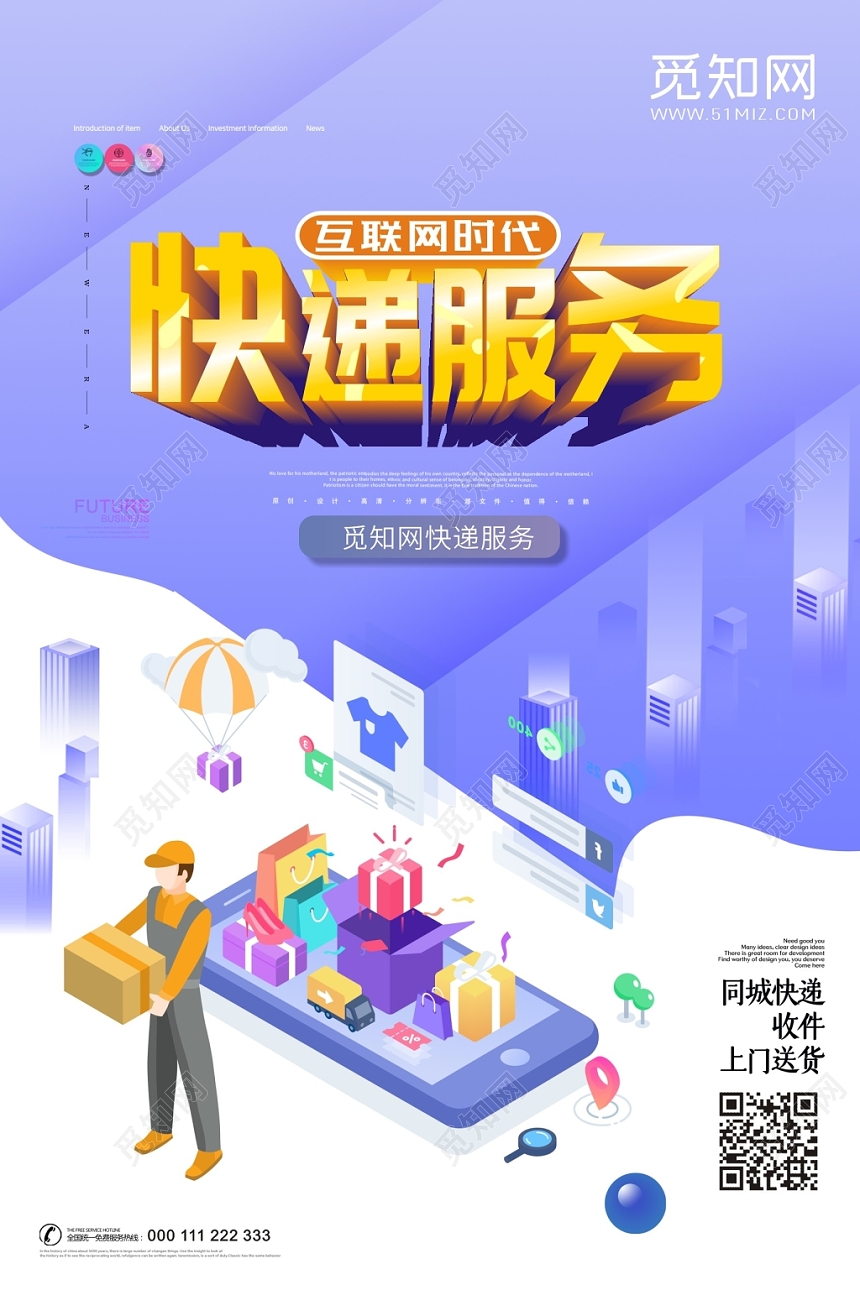 物流快递运输宣传蓝色简约宣传海报