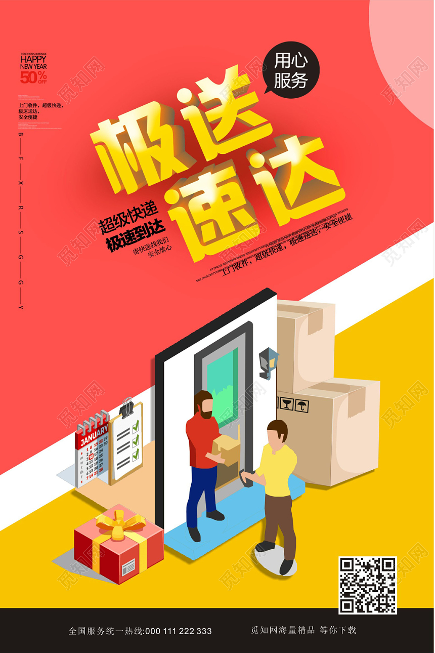 物流快递运输红色卡通简约宣传海报