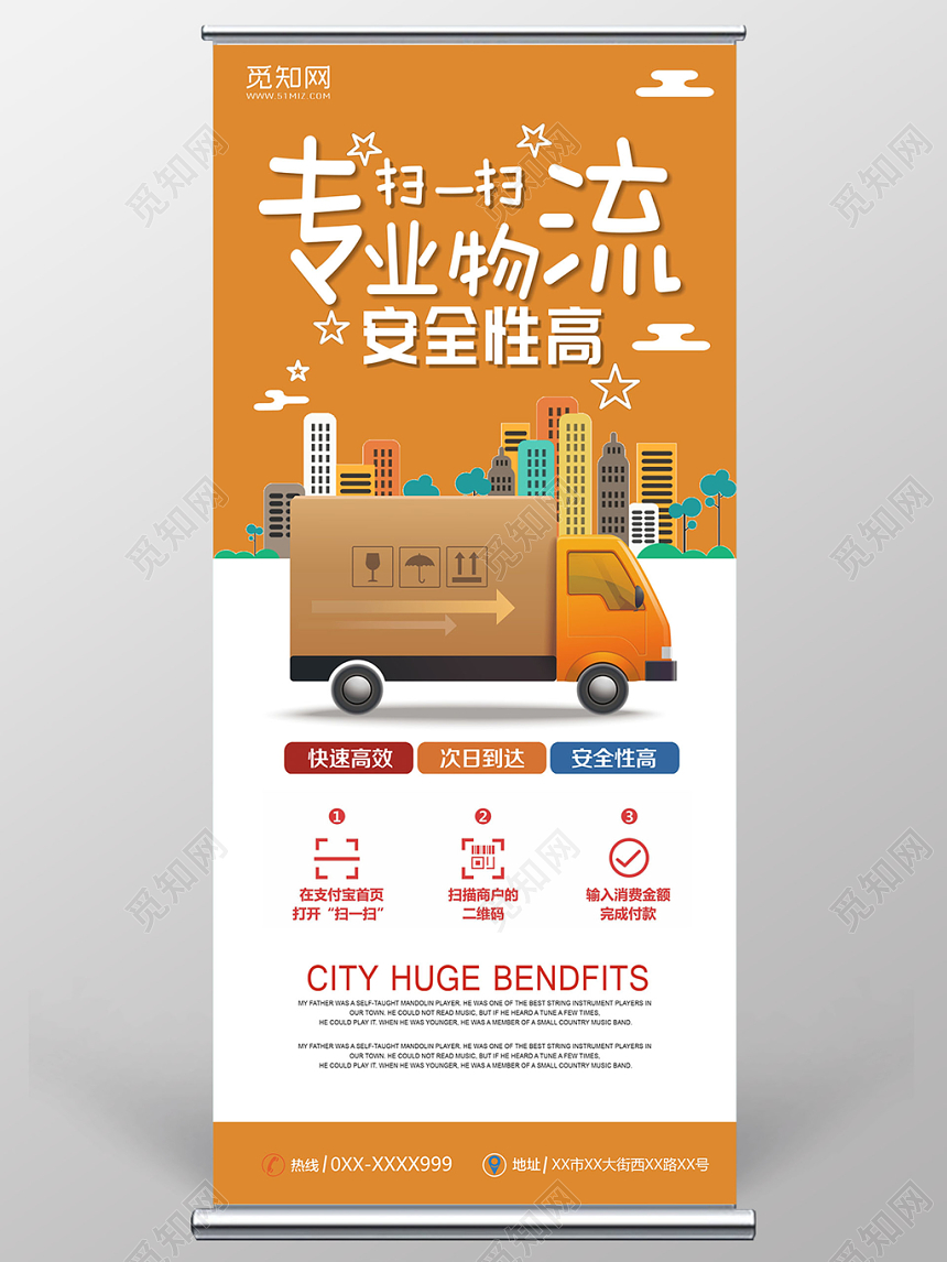 物流快递运输橙色卡通宣传易拉宝