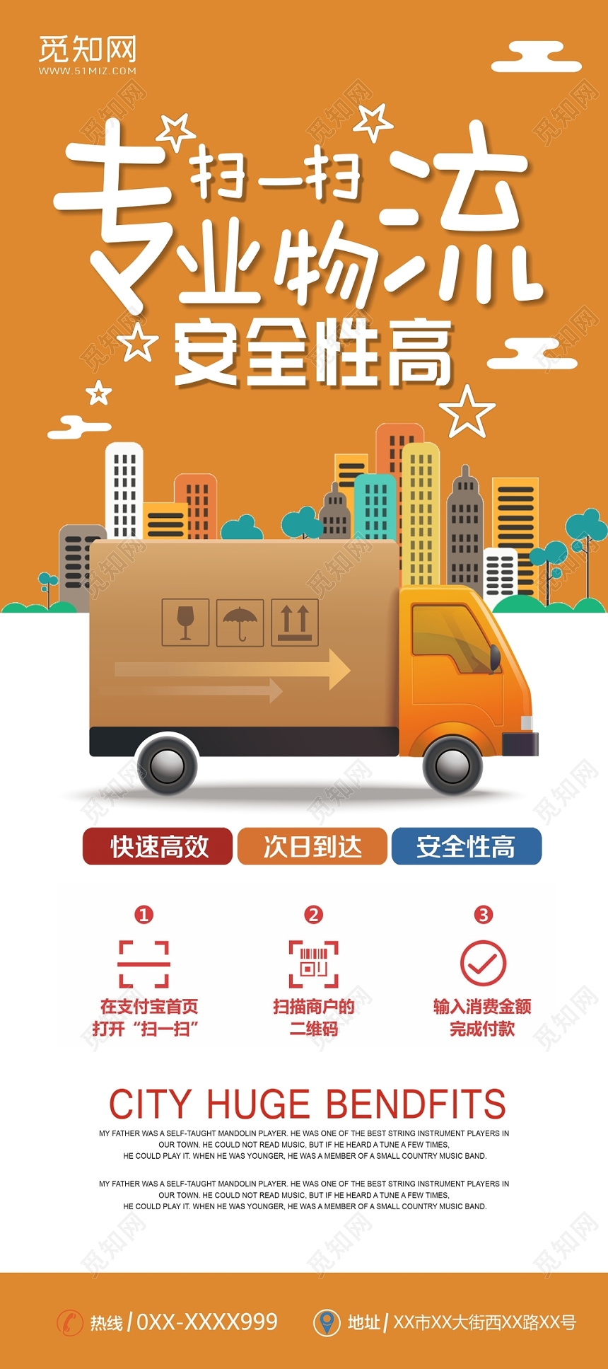 物流快递运输橙色卡通宣传易拉宝