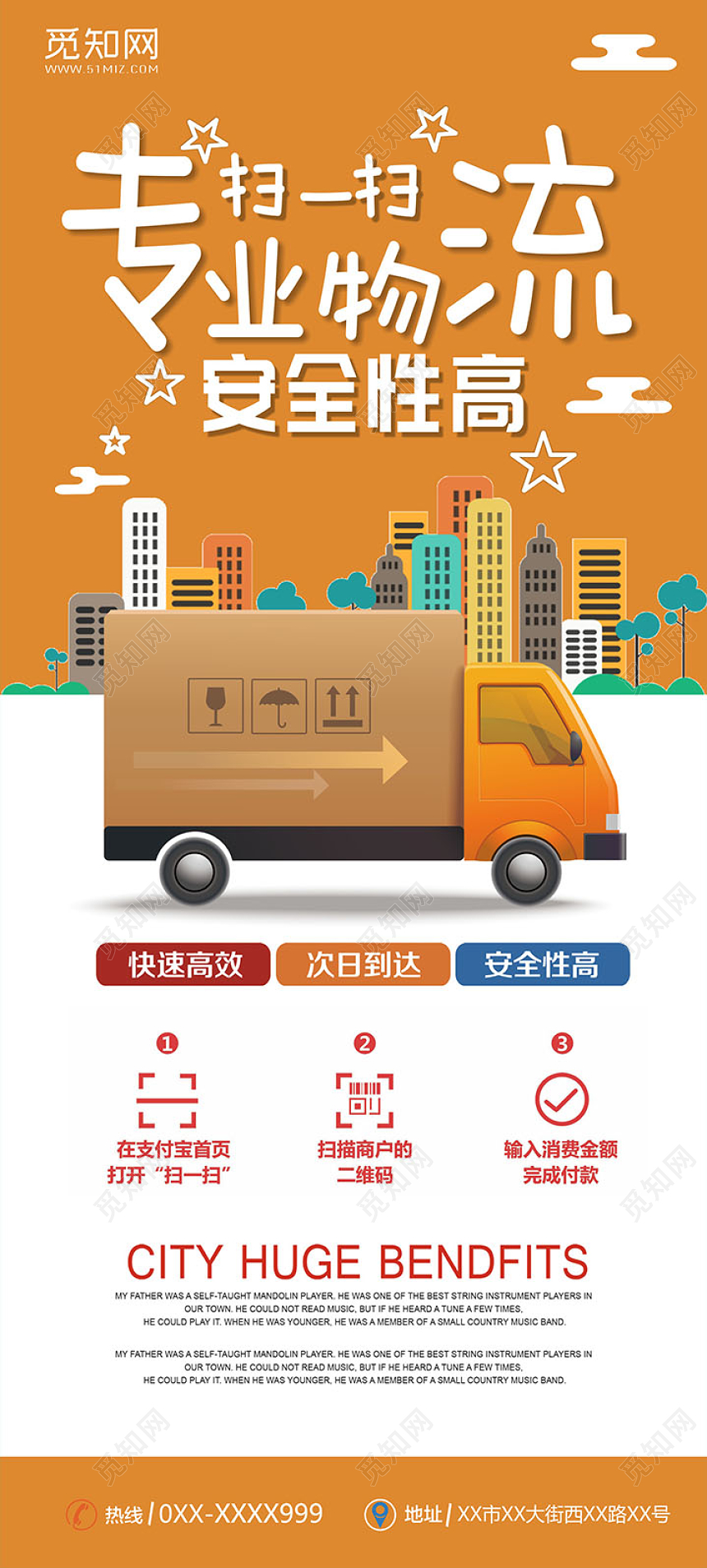 物流快递运输橙色卡通宣传易拉宝