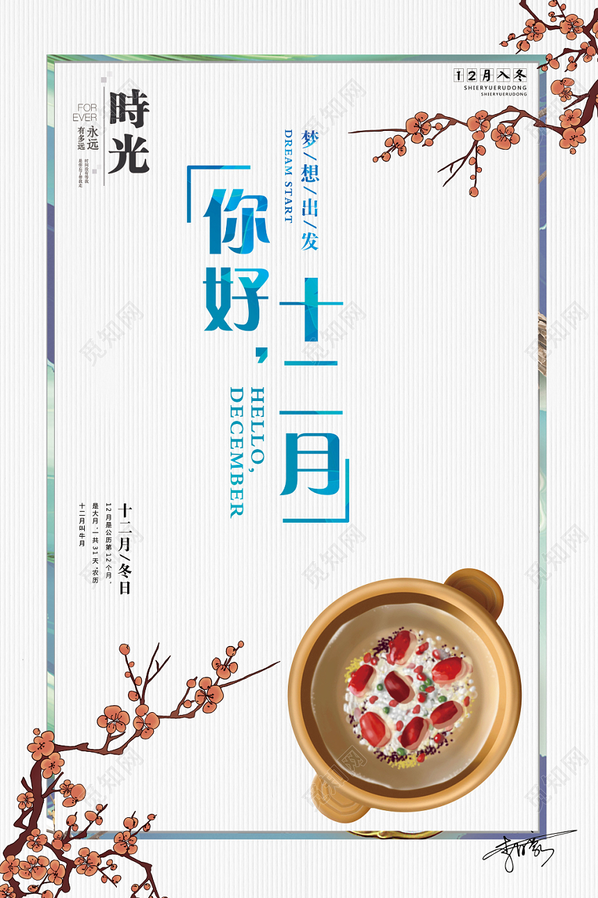 简约风你好12十二月宣传海报