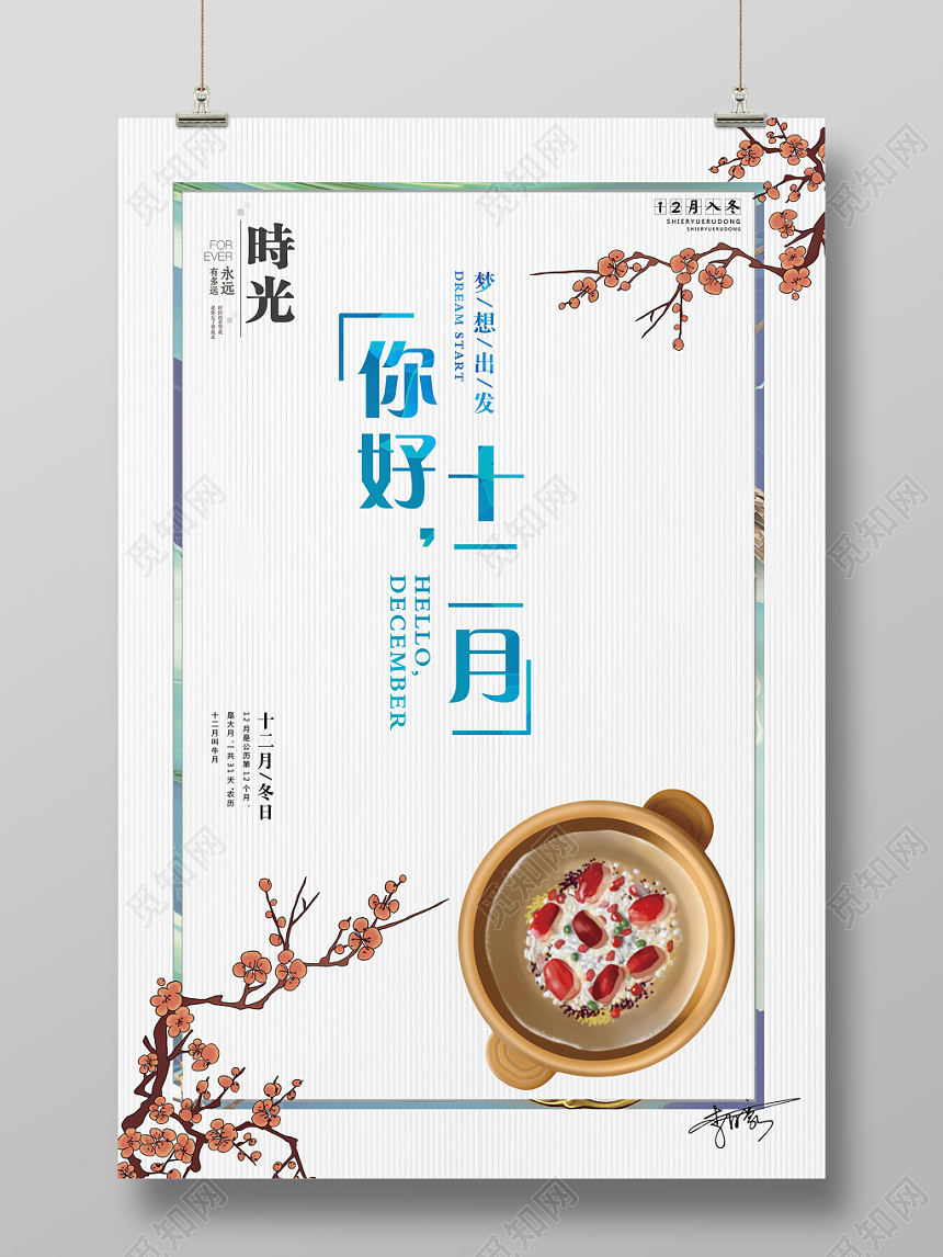 简约风你好12十二月宣传海报