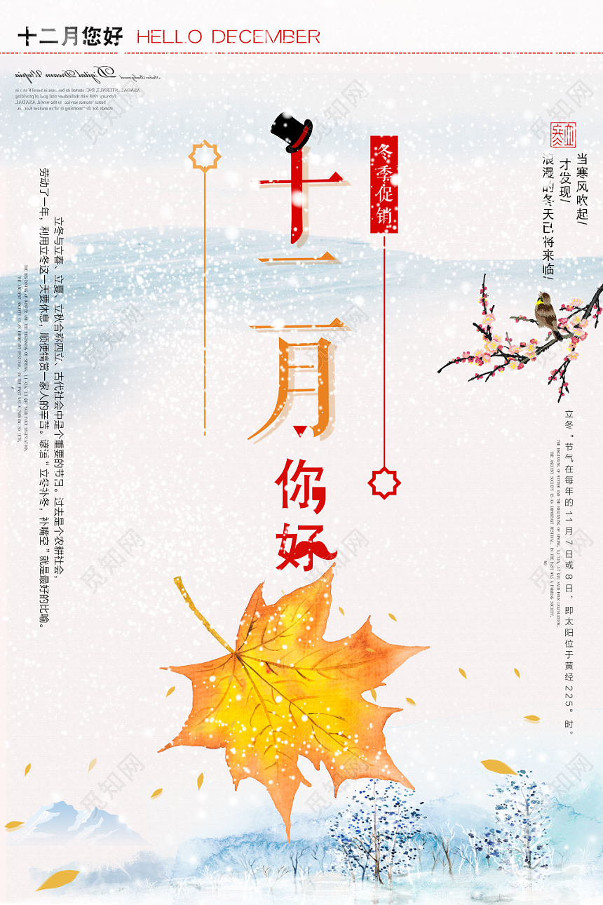 简约文艺风12十二月你好宣传海报