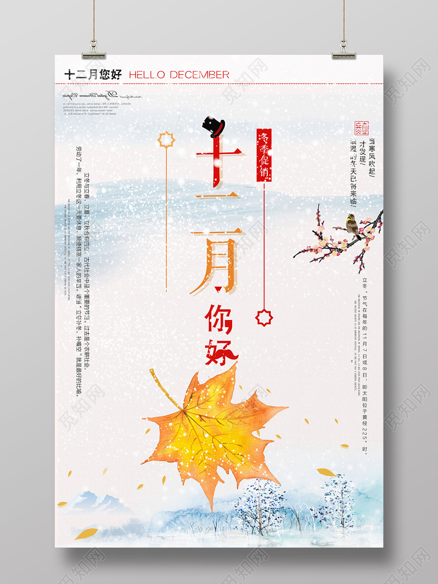 简约文艺风12十二月你好宣传海报