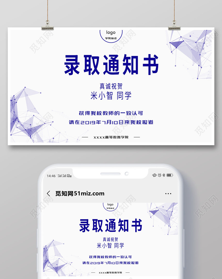 简约风录取通知书海报