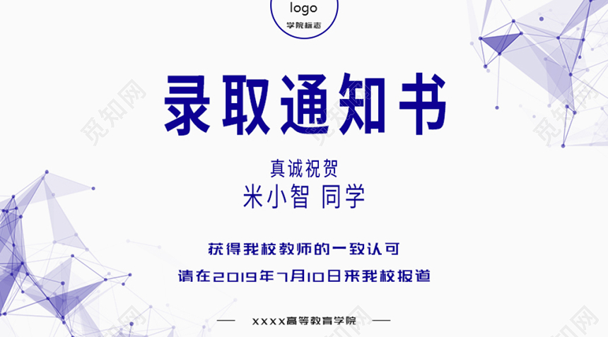 简约风录取通知书海报