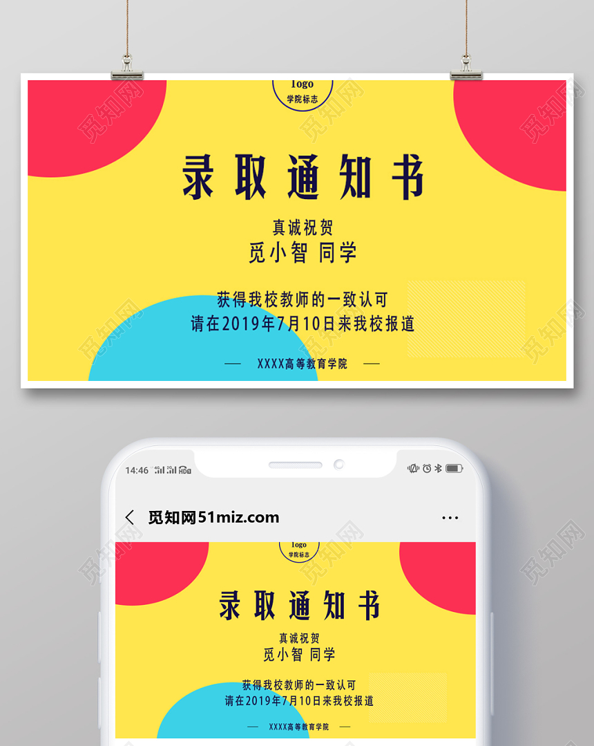 简约风录取通知书海报