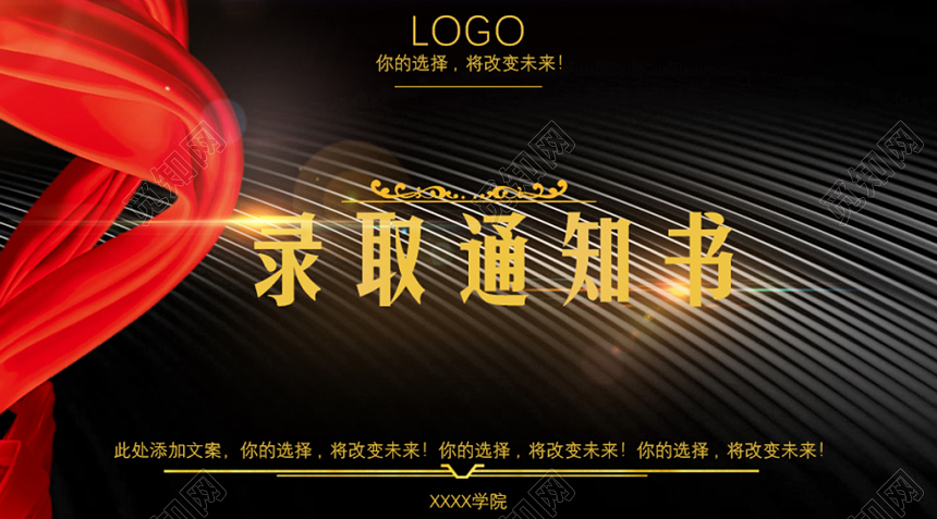 黑色大气录取通知书海报
