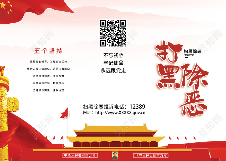 党建风扫黑除恶三折页