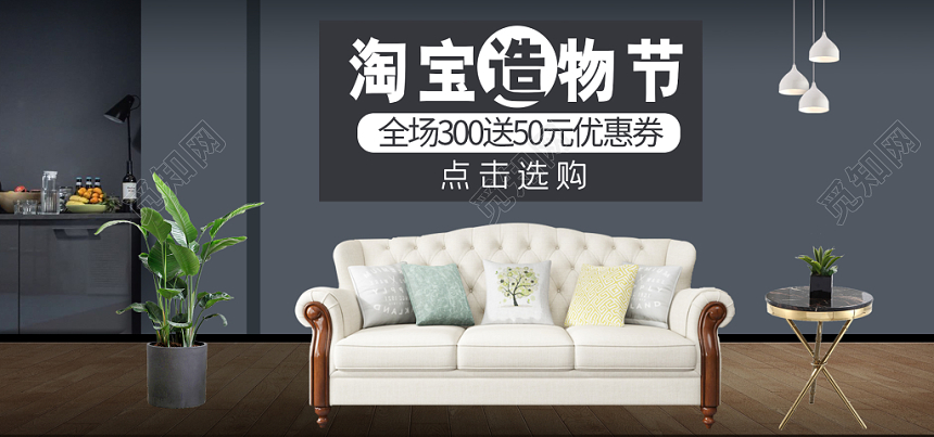 黑色大气淘宝造物节家居banner