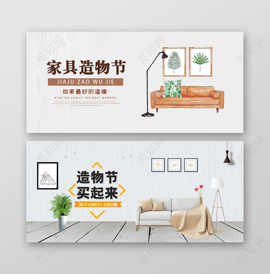 简约电商淘宝造物节家居banner