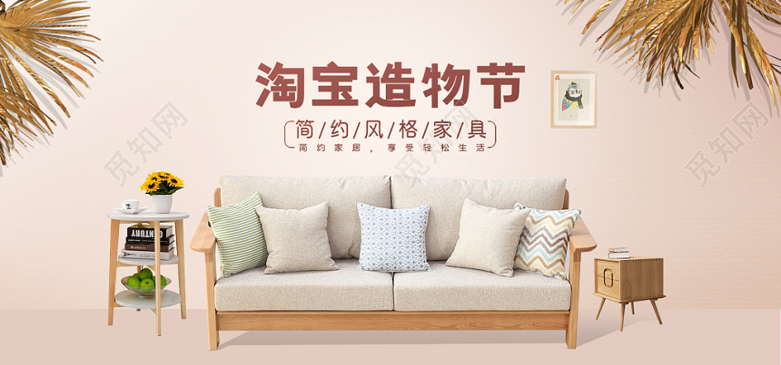 简约风电商淘宝造物节家居banner