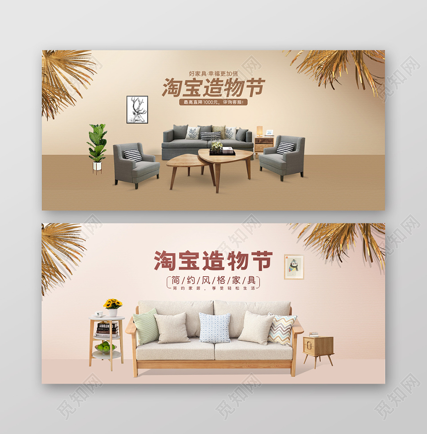 简约风电商淘宝造物节家居banner